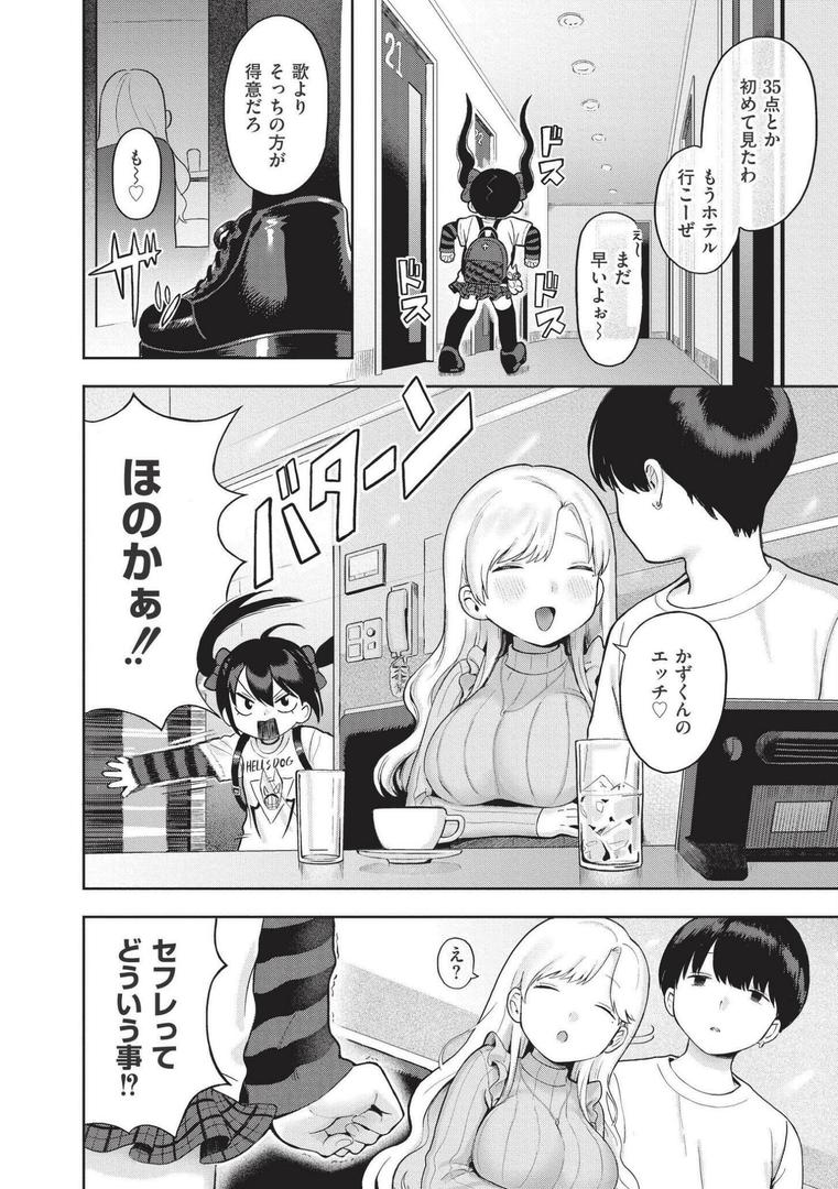 【エロ漫画】おませなエモーション（あんのみけ）【b092agwrk03052】