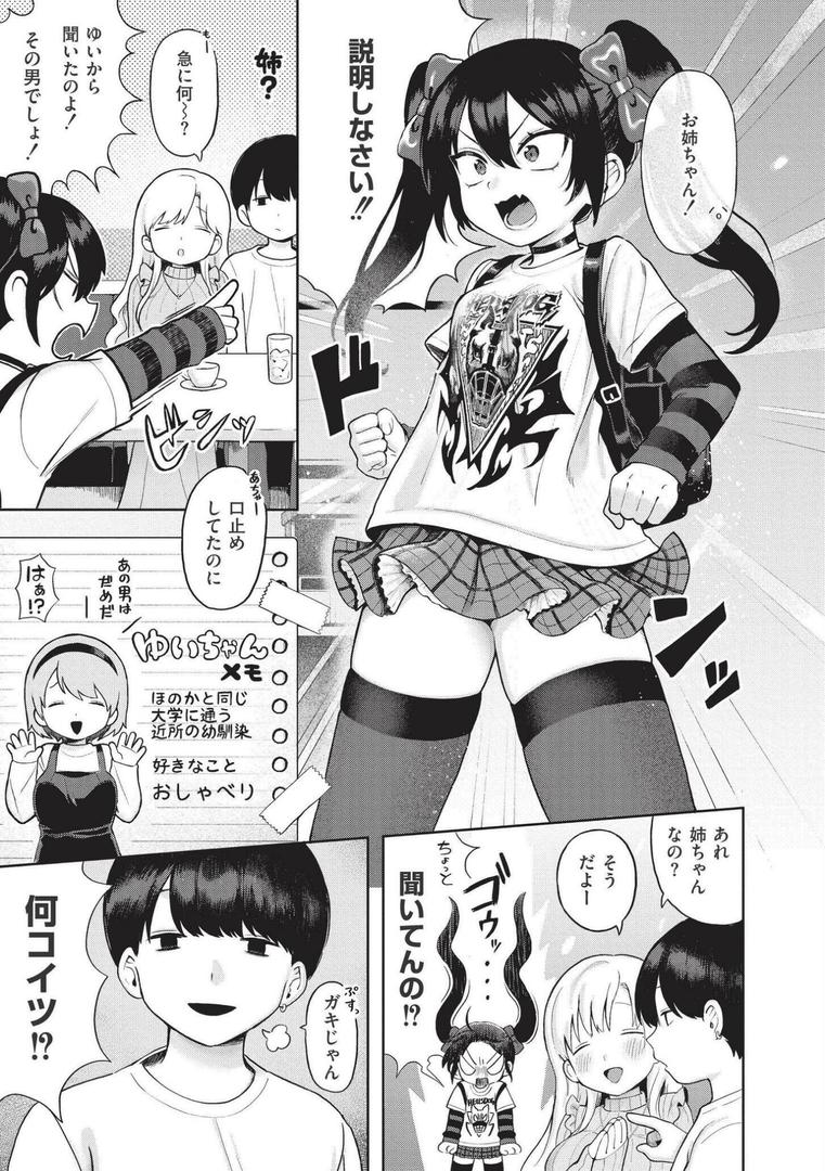 【エロ漫画】おませなエモーション（あんのみけ）【b092agwrk03052】