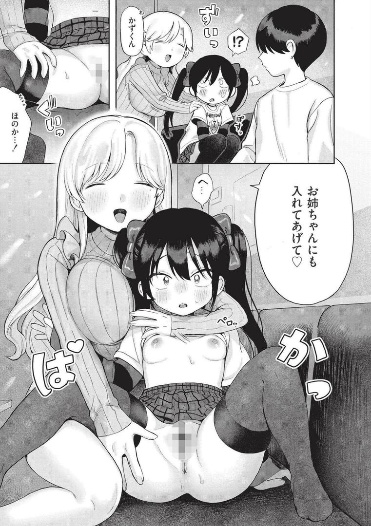 【エロ漫画】おませなエモーション（あんのみけ）【b092agwrk03052】