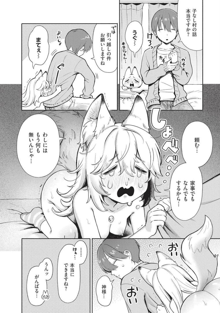 【エロ漫画】おませなエモーション（あんのみけ）【b092agwrk03052】