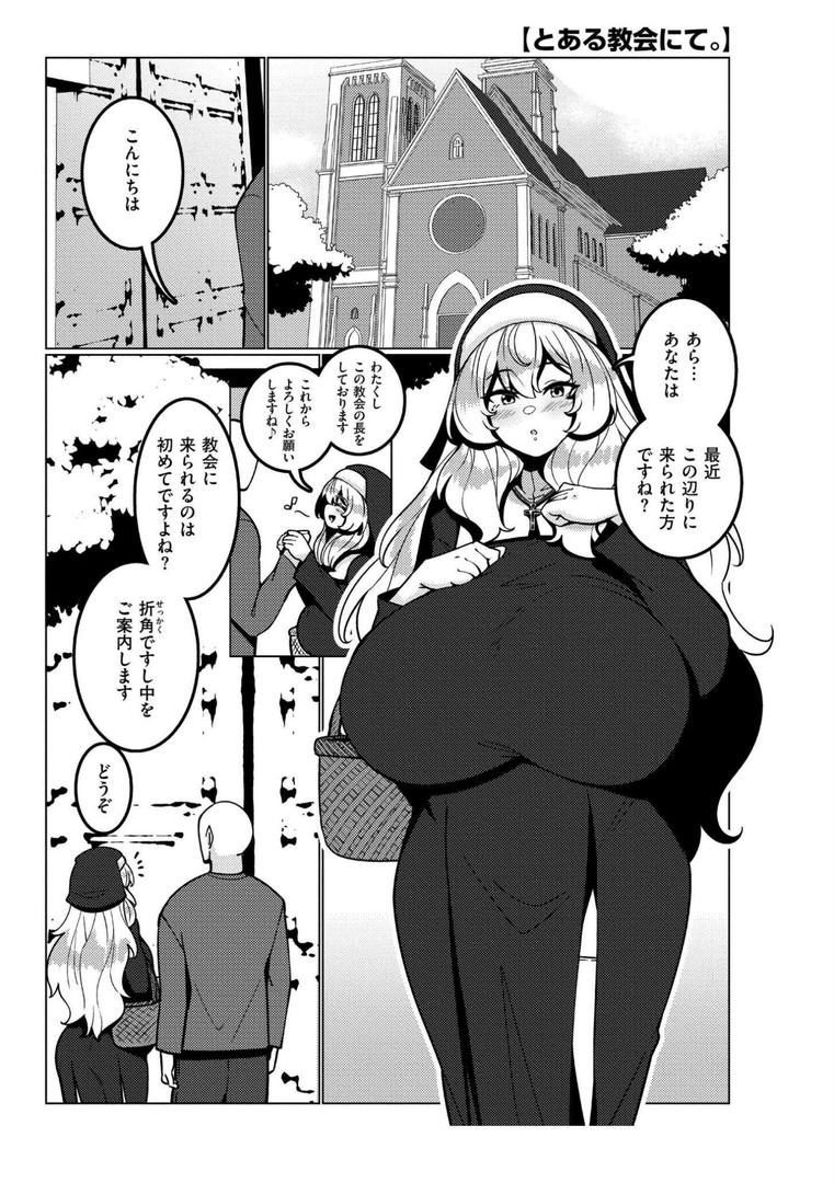【エロ漫画】極・乳詰。（コノシゲ）【b092agwrk03134】