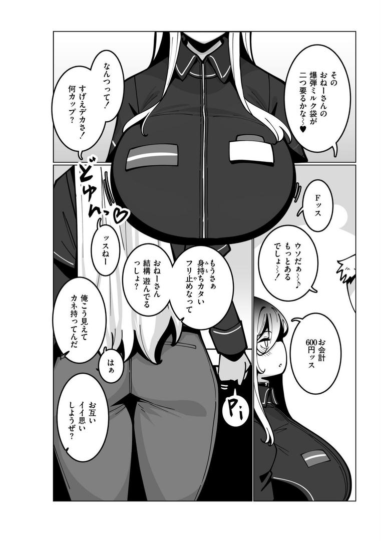 【エロ漫画】極・乳詰。（コノシゲ）【b092agwrk03134】