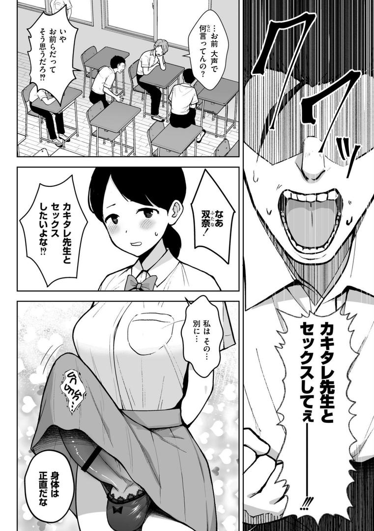 【エロ漫画】3年イカ組カキタレ先生complete（ヂイスケ）【b092agwrk03162】