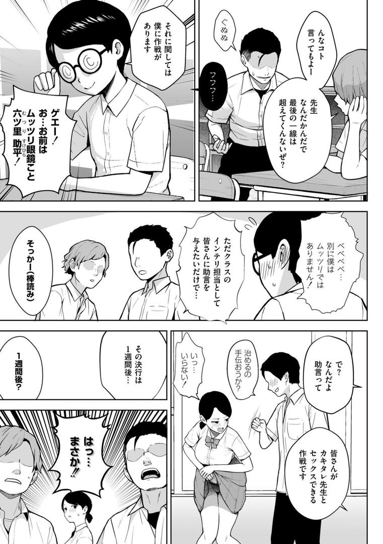 【エロ漫画】3年イカ組カキタレ先生complete（ヂイスケ）【b092agwrk03162】