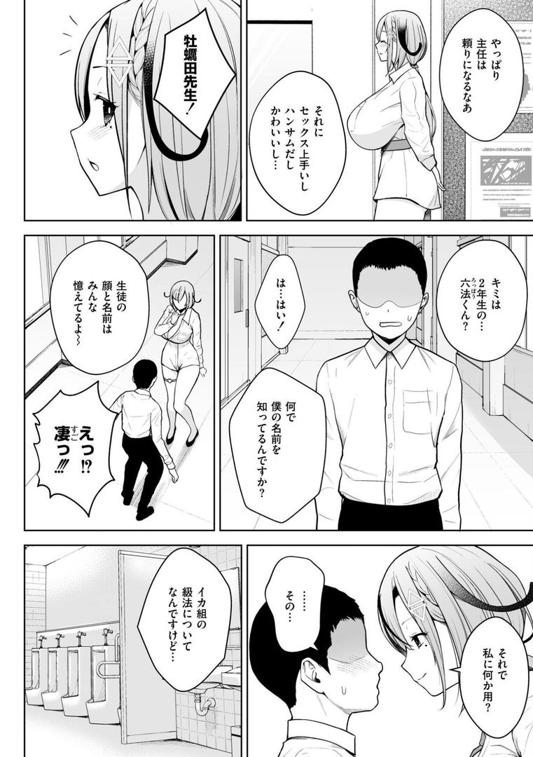 【エロ漫画】3年イカ組カキタレ先生complete（ヂイスケ）【b092agwrk03162】