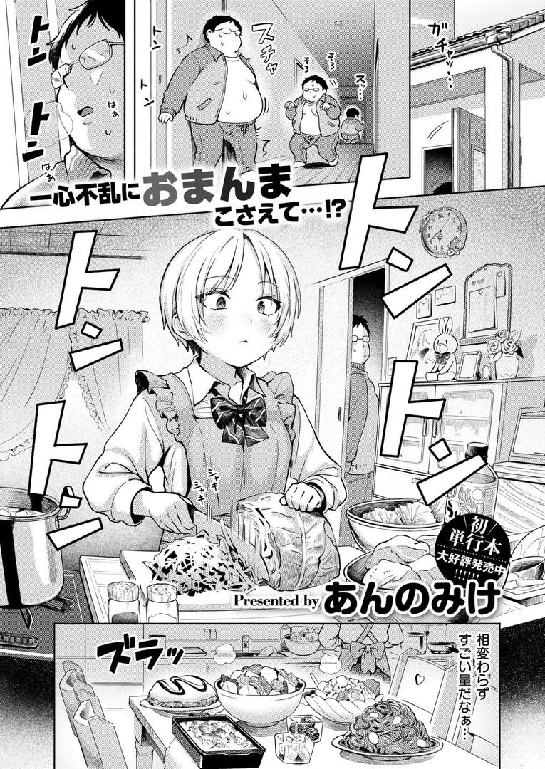 【エロ漫画】おもいあい（あんのみけ）【b092agwrk03174】
