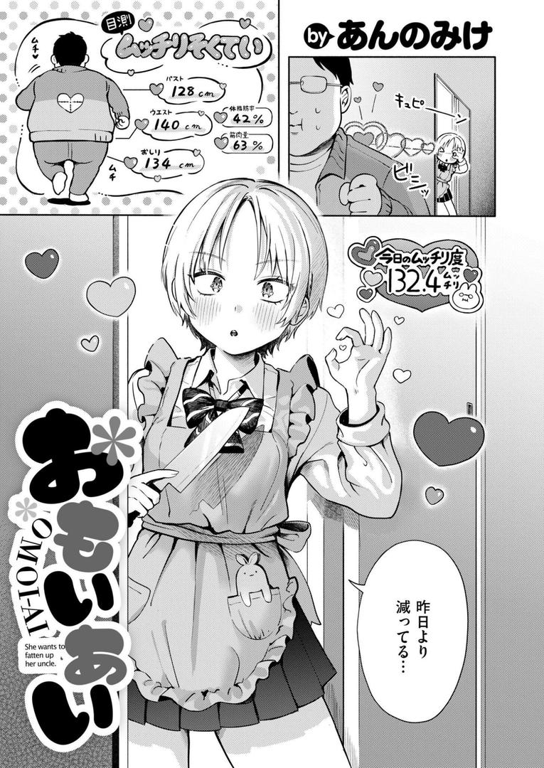【エロ漫画】おもいあい（あんのみけ）【b092agwrk03174】