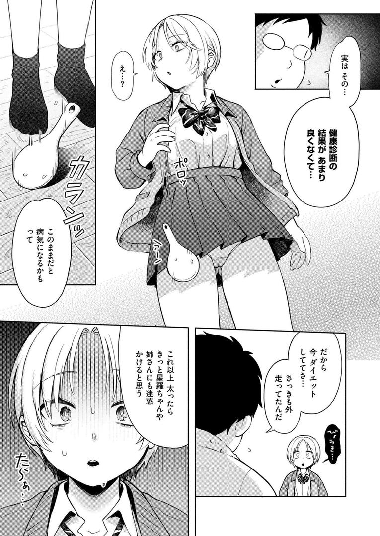 【エロ漫画】おもいあい（あんのみけ）【b092agwrk03174】