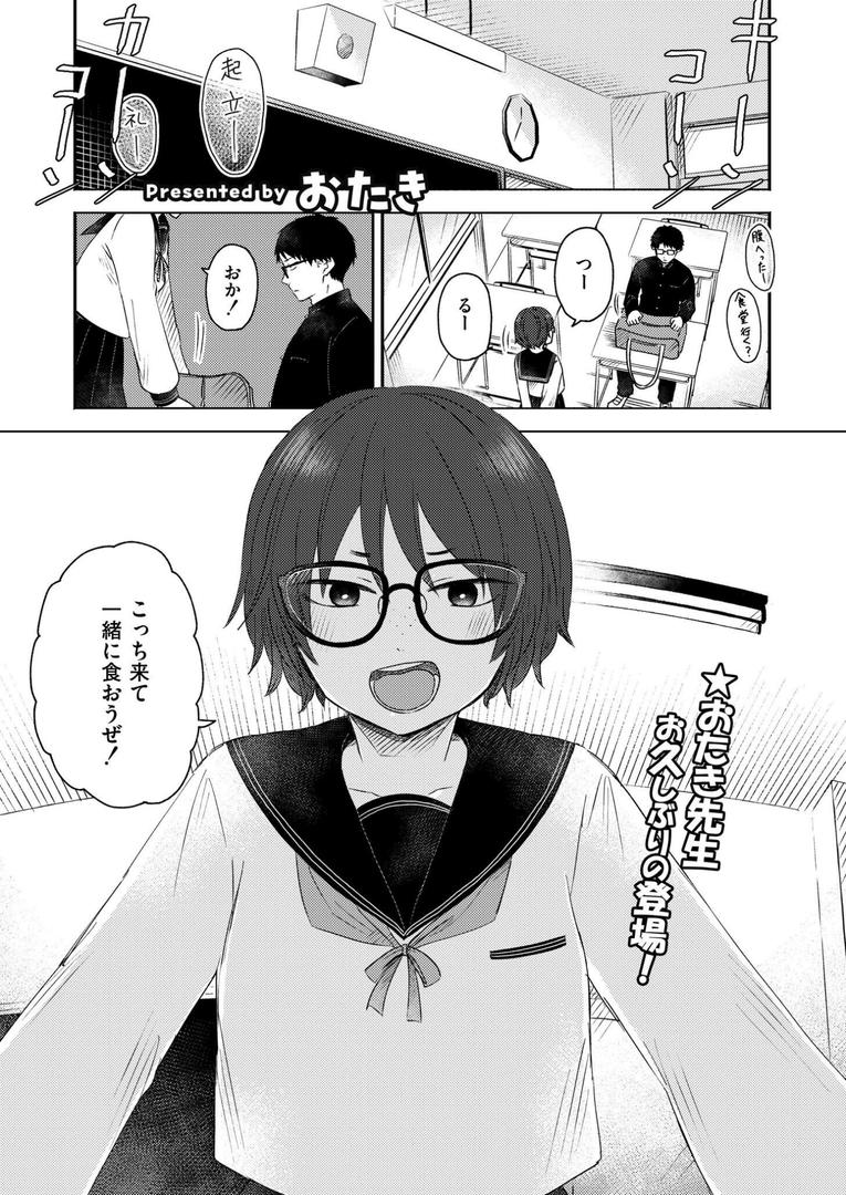 【エロ漫画】同中の女子（おたき）【b092agwrk03175】