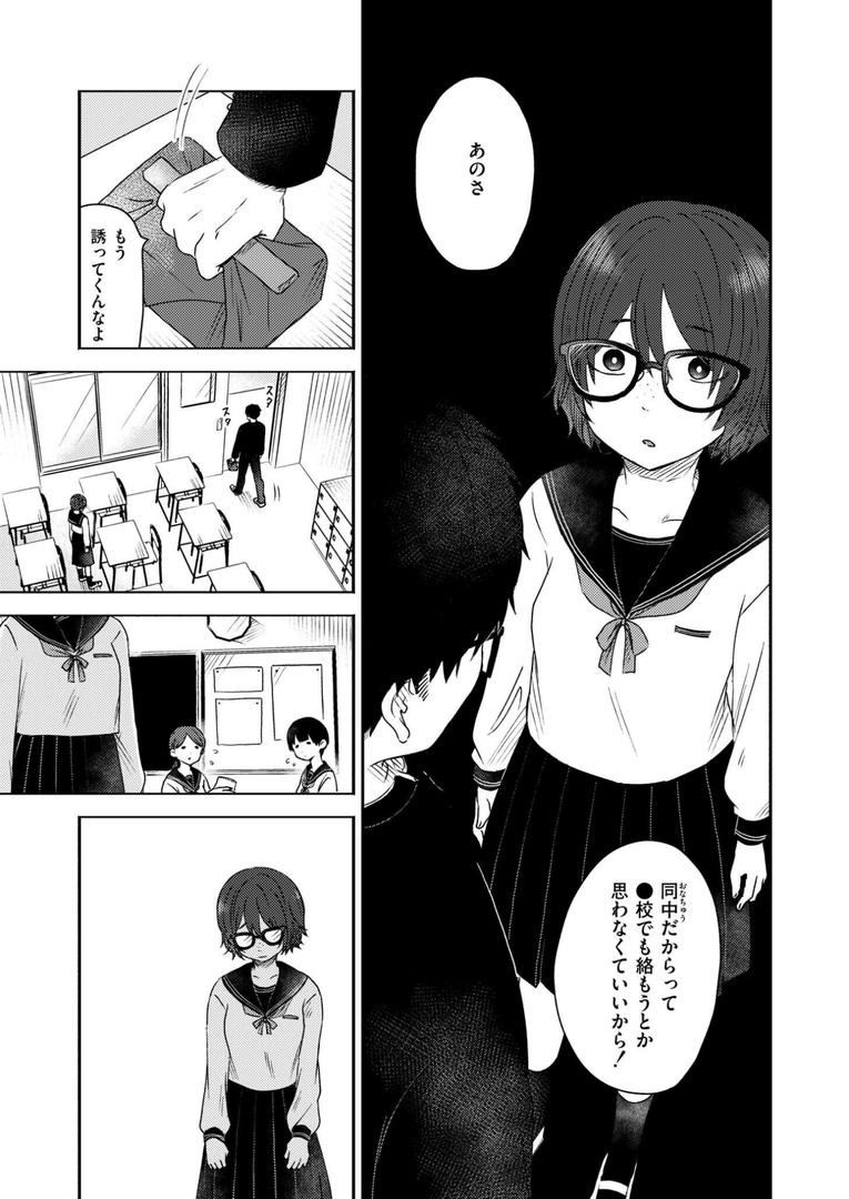 【エロ漫画】同中の女子（おたき）【b092agwrk03175】