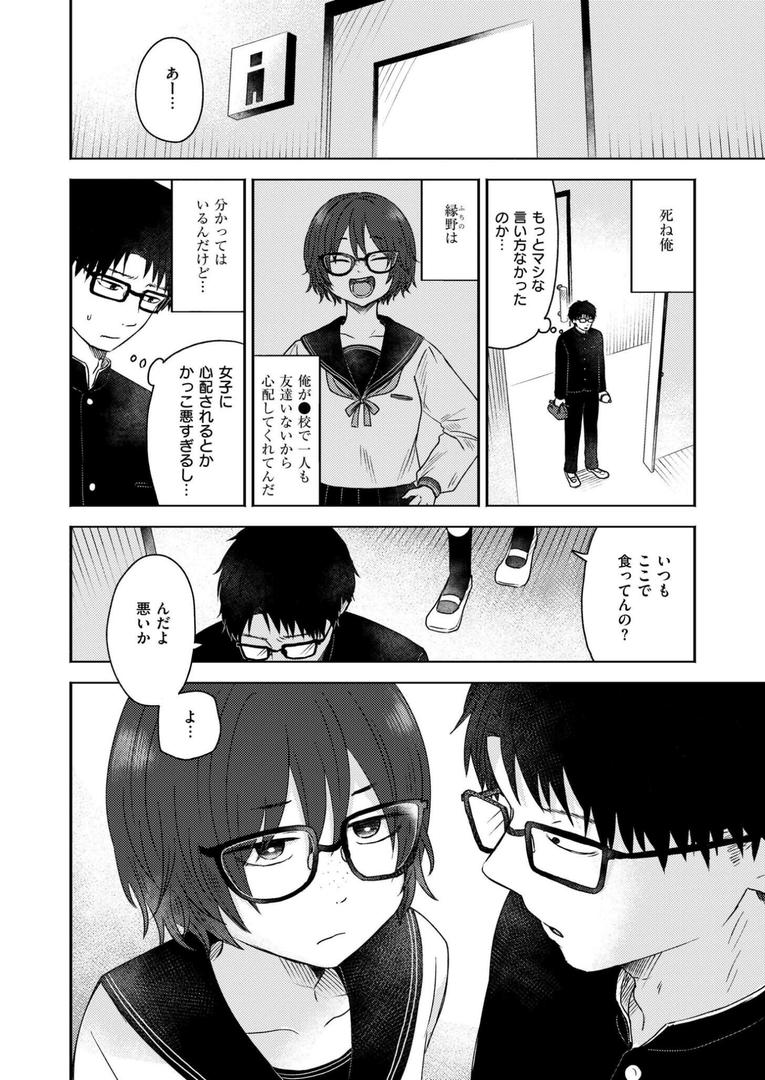 【エロ漫画】同中の女子（おたき）【b092agwrk03175】