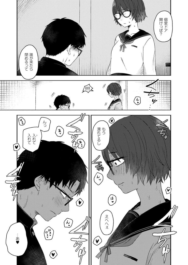 【エロ漫画】同中の女子（おたき）【b092agwrk03175】
