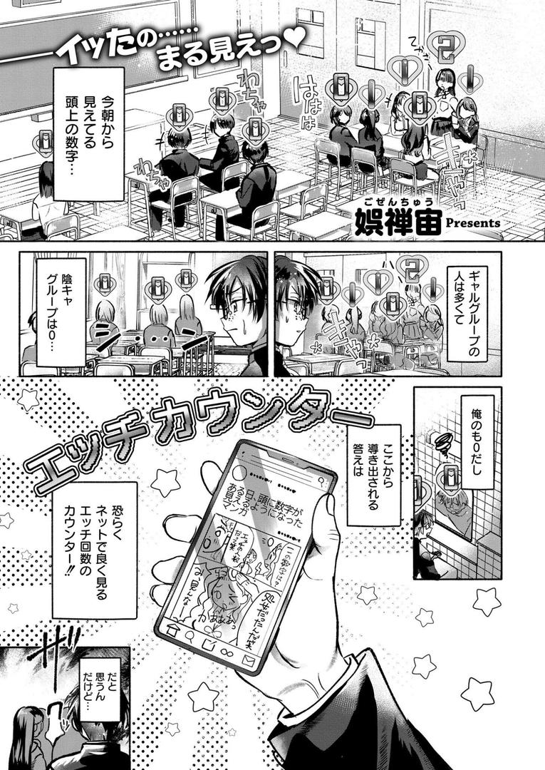 【エロ漫画】これはエッチカウンターですか?(娯禅宙)【b092agwrk03210】 【エロ漫画】これはエッチカウンターですか?(娯禅宙)【b092agwrk03210】