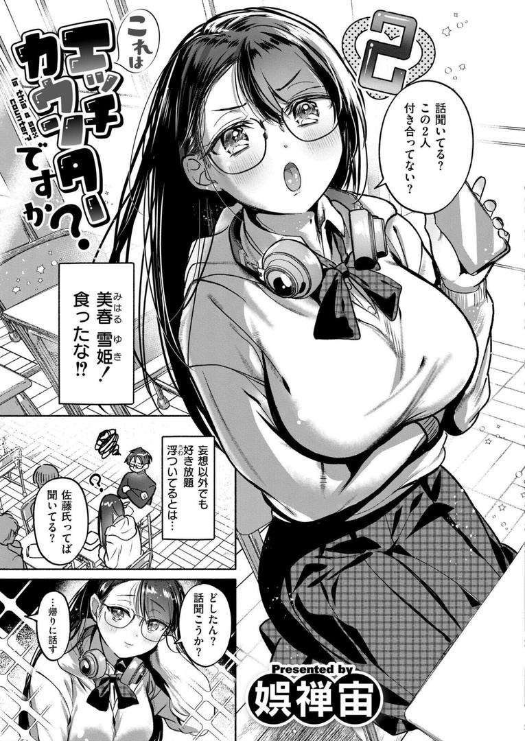 【エロ漫画】これはエッチカウンターですか?(娯禅宙)【b092agwrk03210】 【エロ漫画】これはエッチカウンターですか?(娯禅宙)【b092agwrk03210】