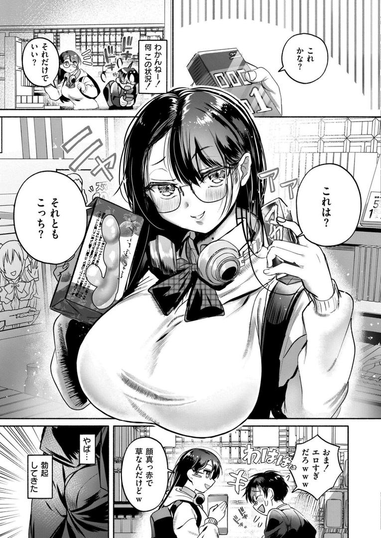 【エロ漫画】これはエッチカウンターですか?(娯禅宙)【b092agwrk03210】 【エロ漫画】これはエッチカウンターですか?(娯禅宙)【b092agwrk03210】