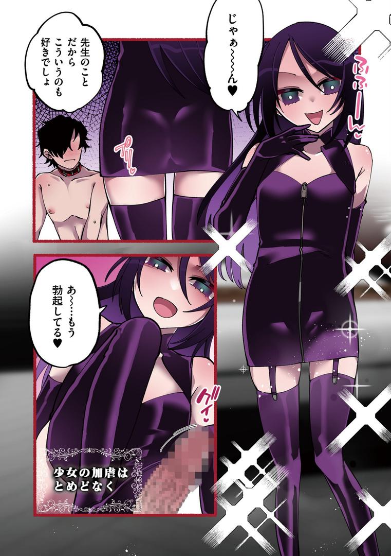 【エロ漫画】絡愛-マゾ人生完全敗北宣言-【デジタル特装版】（二等辺）【b092agwrk03222】