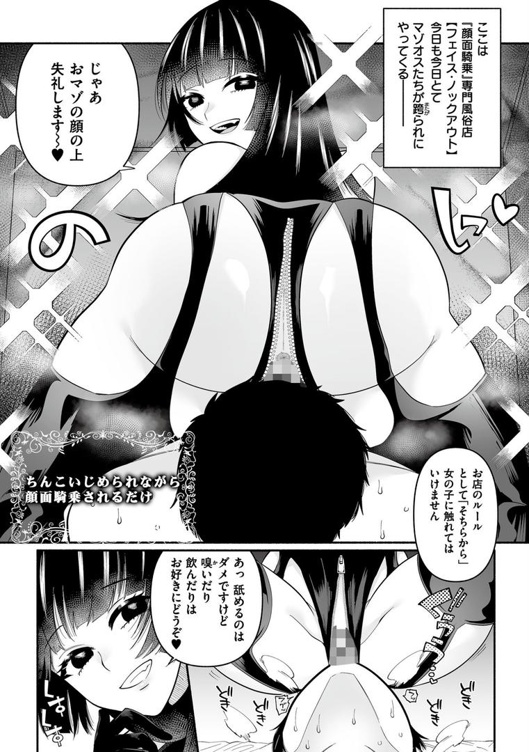 【エロ漫画】絡愛-マゾ人生完全敗北宣言-【デジタル特装版】（二等辺）【b092agwrk03222】