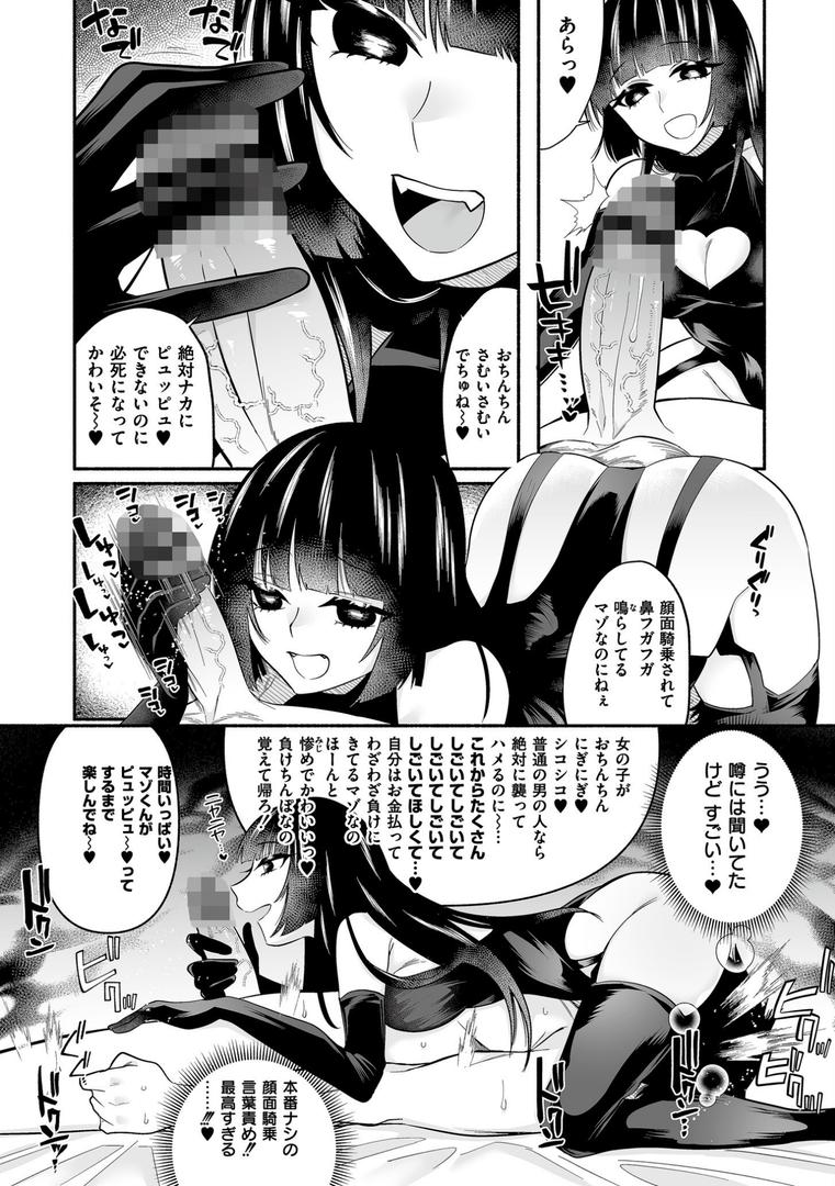 【エロ漫画】絡愛-マゾ人生完全敗北宣言-【デジタル特装版】（二等辺）【b092agwrk03222】