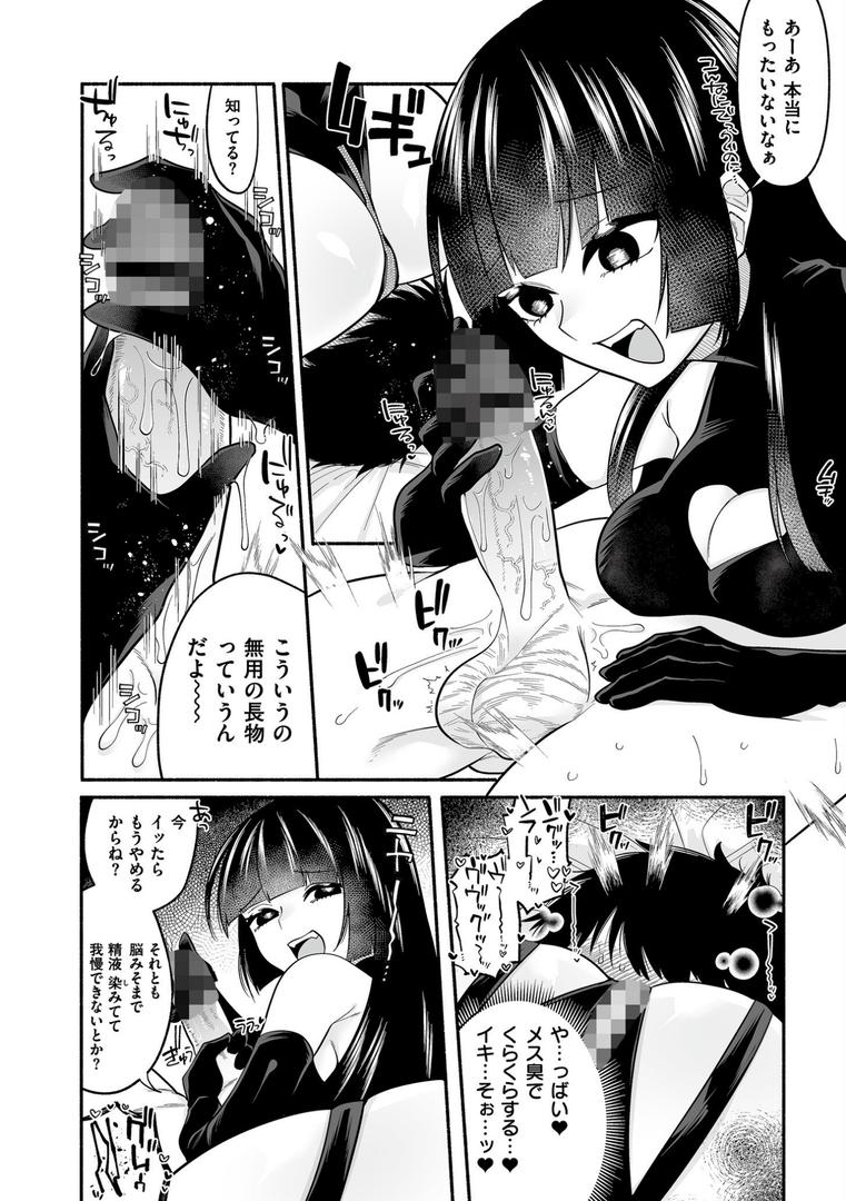 【エロ漫画】絡愛-マゾ人生完全敗北宣言-【デジタル特装版】（二等辺）【b092agwrk03222】