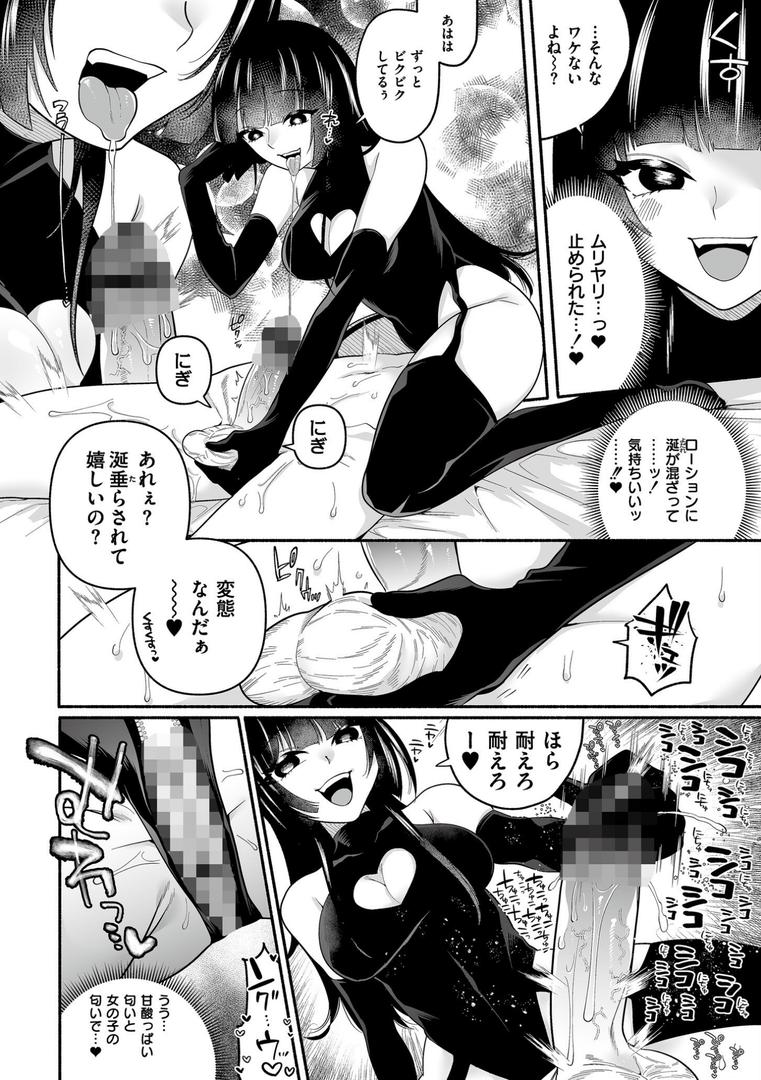 【エロ漫画】絡愛-マゾ人生完全敗北宣言-【デジタル特装版】（二等辺）【b092agwrk03222】