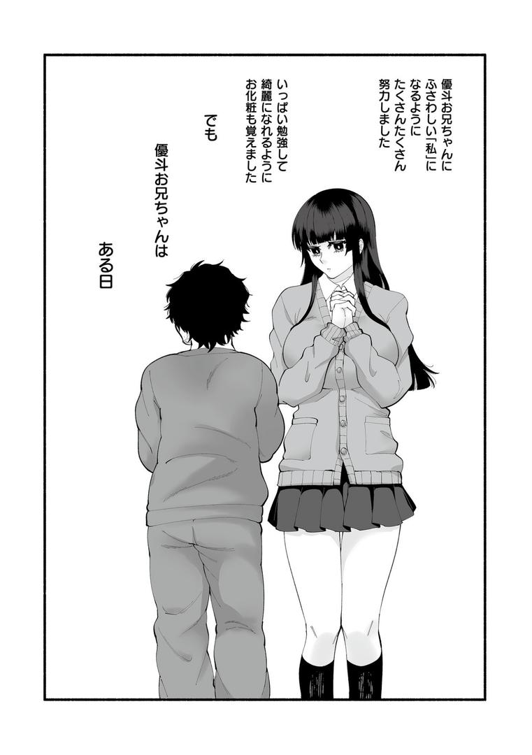 【エロ漫画】絡愛-マゾ人生完全敗北宣言-【デジタル特装版】（二等辺）【b092agwrk03222】