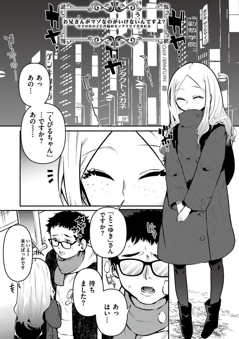 【エロ漫画】絡愛-マゾ人生完全敗北宣言-【デジタル特装版】（二等辺）【b092agwrk03222】
