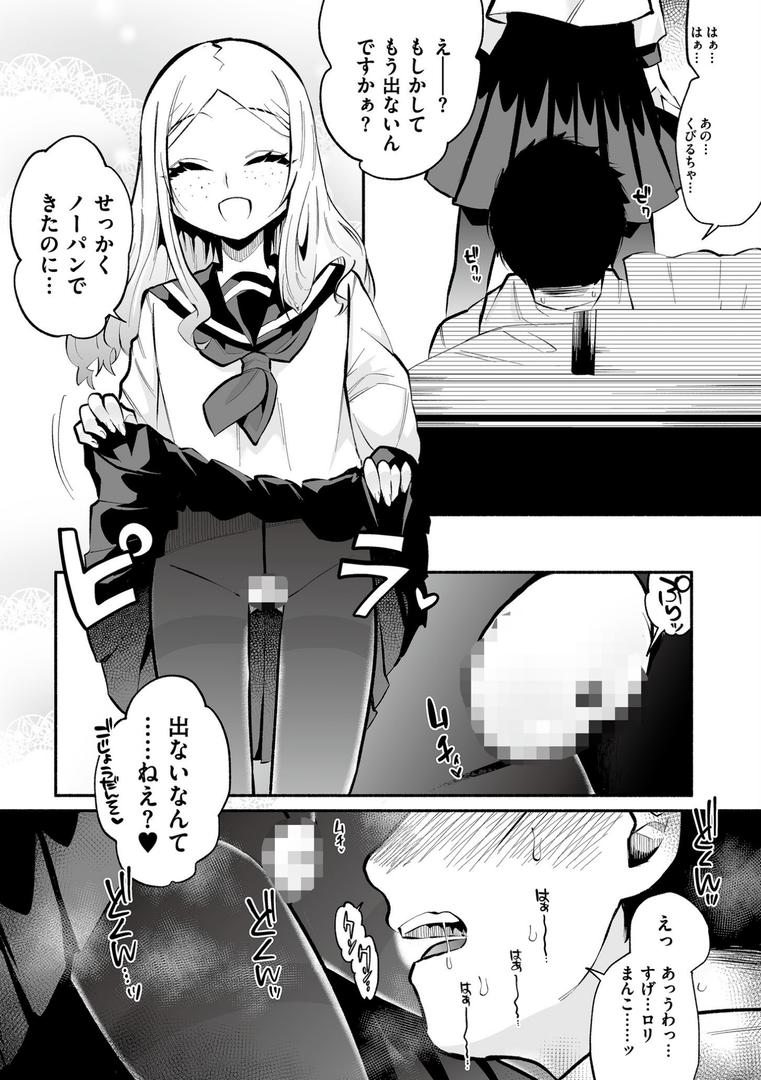 【エロ漫画】絡愛-マゾ人生完全敗北宣言-【デジタル特装版】（二等辺）【b092agwrk03222】