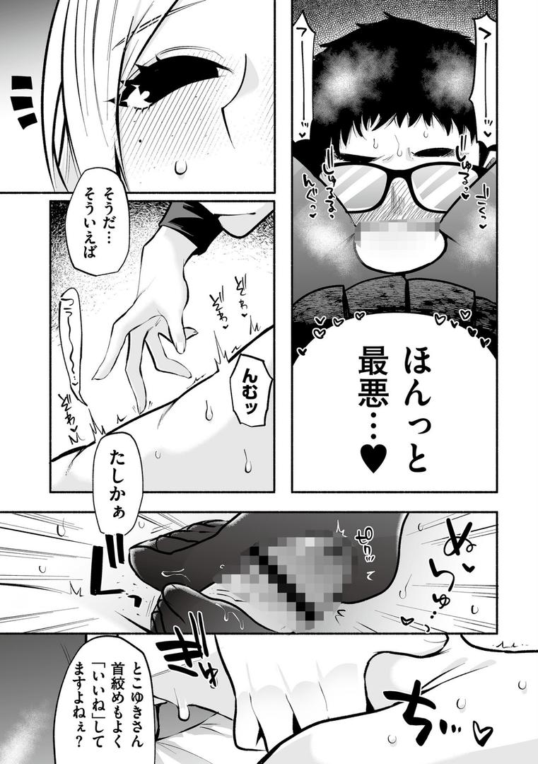 【エロ漫画】絡愛-マゾ人生完全敗北宣言-【デジタル特装版】（二等辺）【b092agwrk03222】