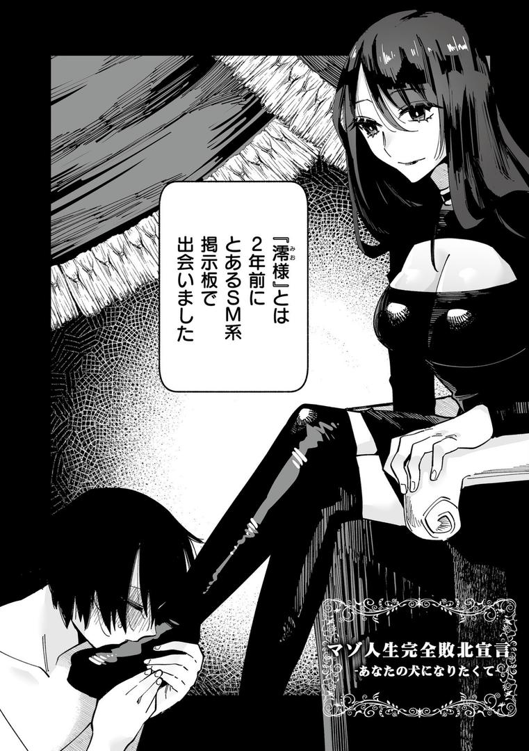 【エロ漫画】絡愛-マゾ人生完全敗北宣言-【デジタル特装版】（二等辺）【b092agwrk03222】