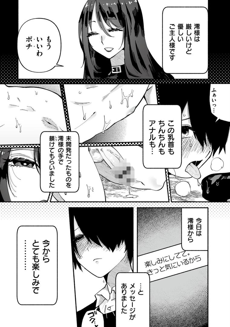 【エロ漫画】絡愛-マゾ人生完全敗北宣言-【デジタル特装版】（二等辺）【b092agwrk03222】