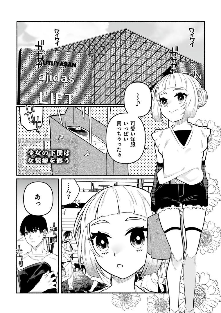 【エロ漫画】絡愛-マゾ人生完全敗北宣言-【デジタル特装版】（二等辺）【b092agwrk03222】