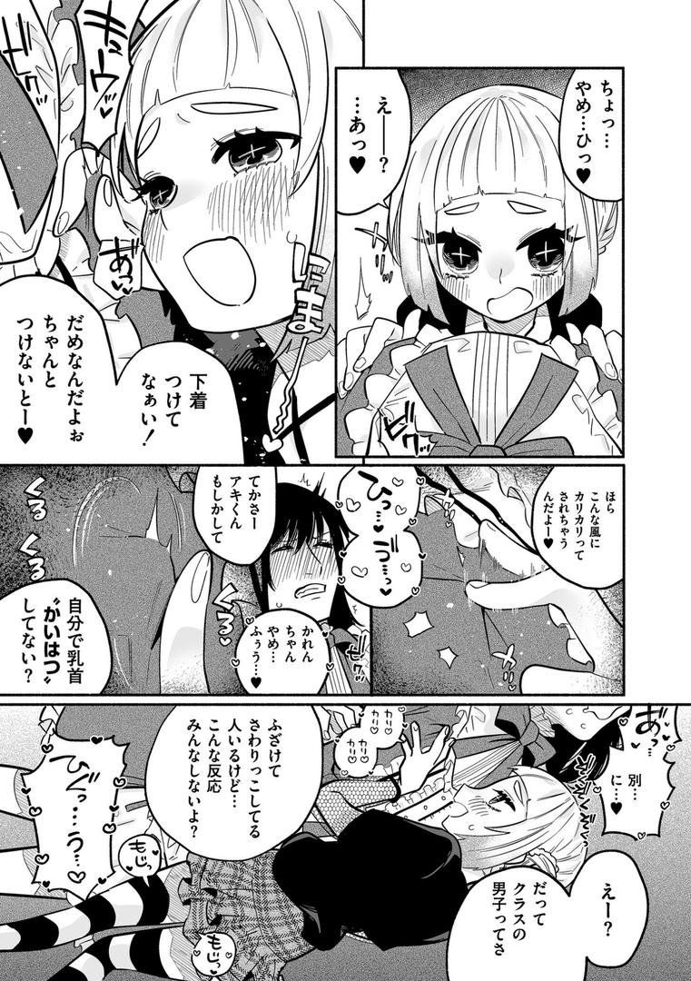 【エロ漫画】絡愛-マゾ人生完全敗北宣言-【デジタル特装版】（二等辺）【b092agwrk03222】