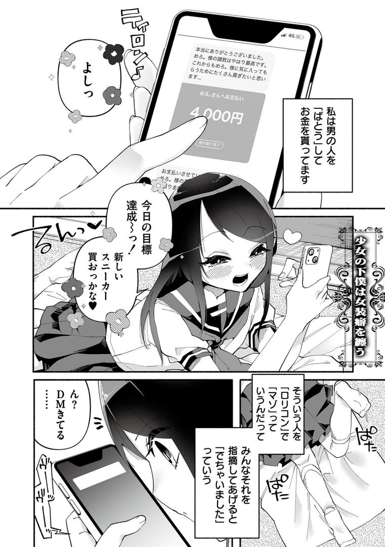 【エロ漫画】絡愛-マゾ人生完全敗北宣言-【デジタル特装版】（二等辺）【b092agwrk03222】