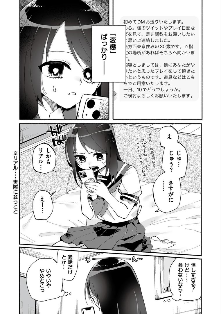 【エロ漫画】絡愛-マゾ人生完全敗北宣言-【デジタル特装版】（二等辺）【b092agwrk03222】