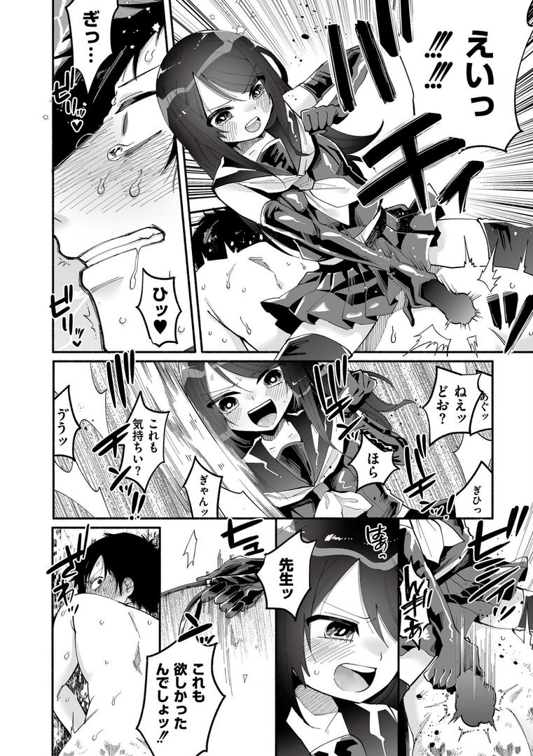 【エロ漫画】絡愛-マゾ人生完全敗北宣言-【デジタル特装版】（二等辺）【b092agwrk03222】
