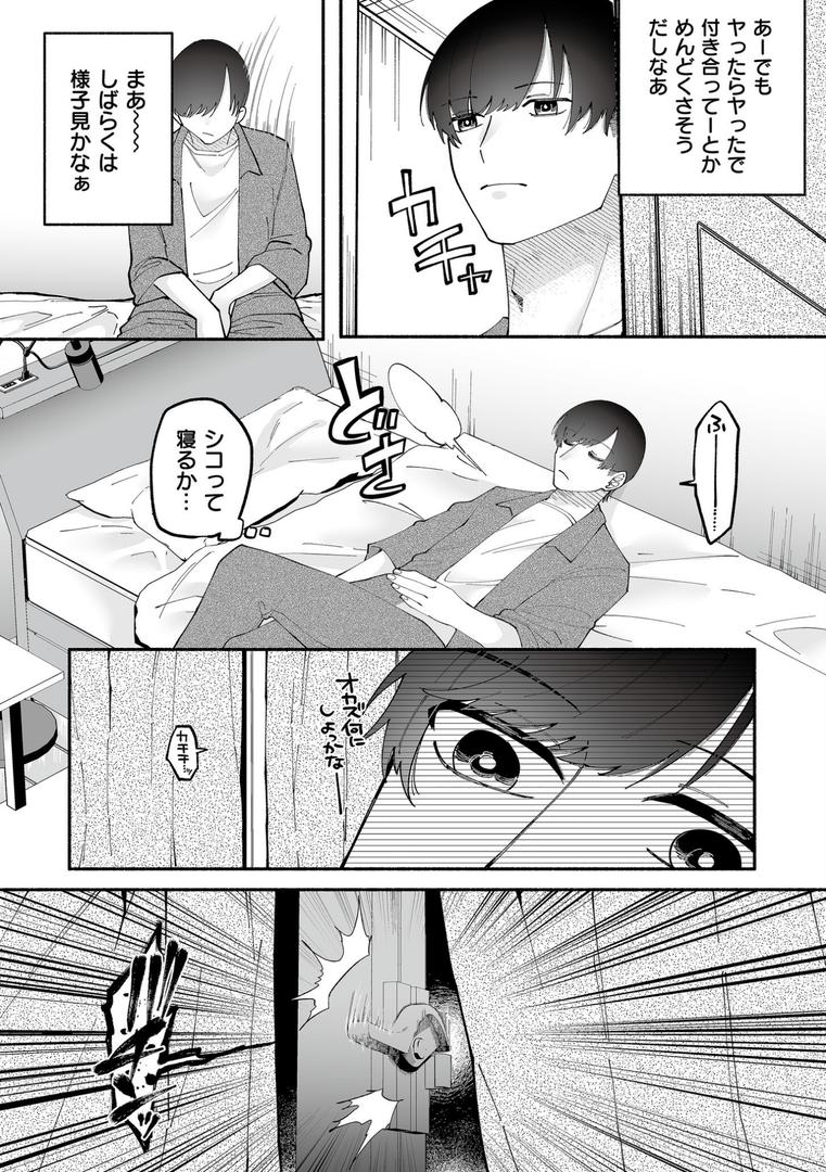【エロ漫画】絡愛-マゾ人生完全敗北宣言-【デジタル特装版】（二等辺）【b092agwrk03222】
