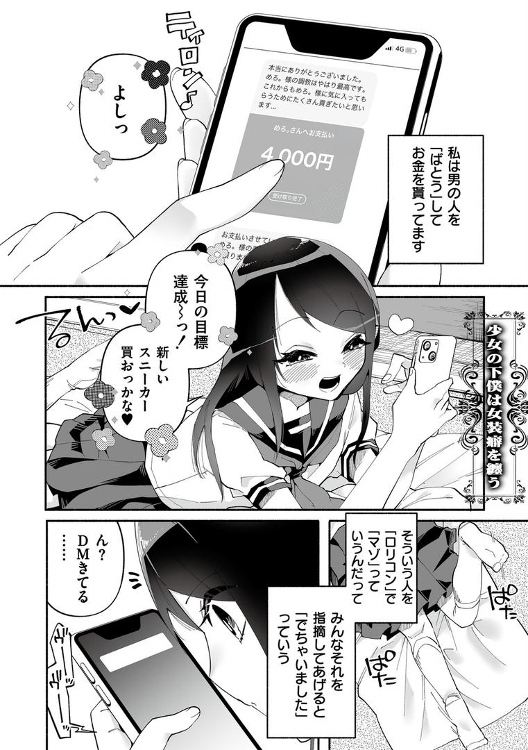 【エロ漫画】絡愛-マゾ人生完全敗北宣言-(二等辺)【b092agwrk03229】 【エロ漫画】絡愛-マゾ人生完全敗北宣言-(二等辺)【b092agwrk03229】