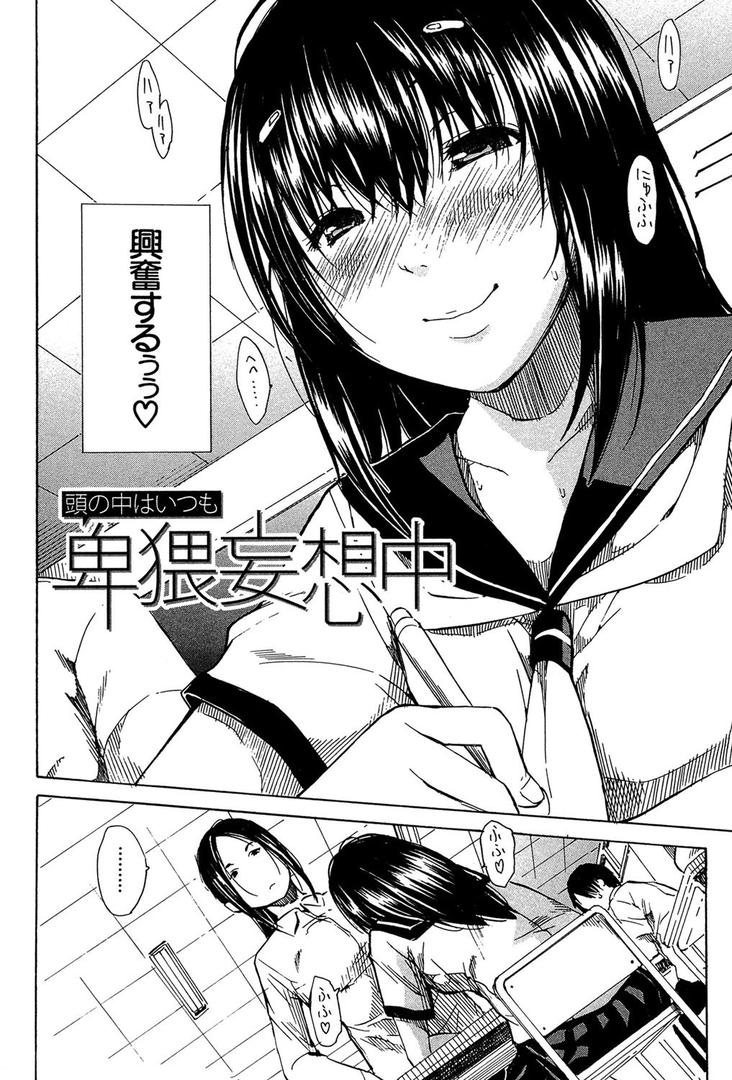 【エロ漫画】頭の中はいつも卑猥妄想中（千要よゆち）【b104atint00309】