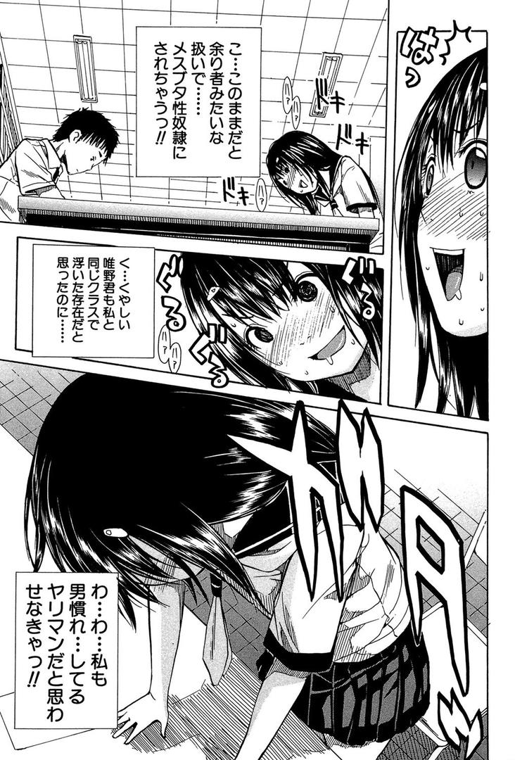 【エロ漫画】頭の中はいつも卑猥妄想中（千要よゆち）【b104atint00309】