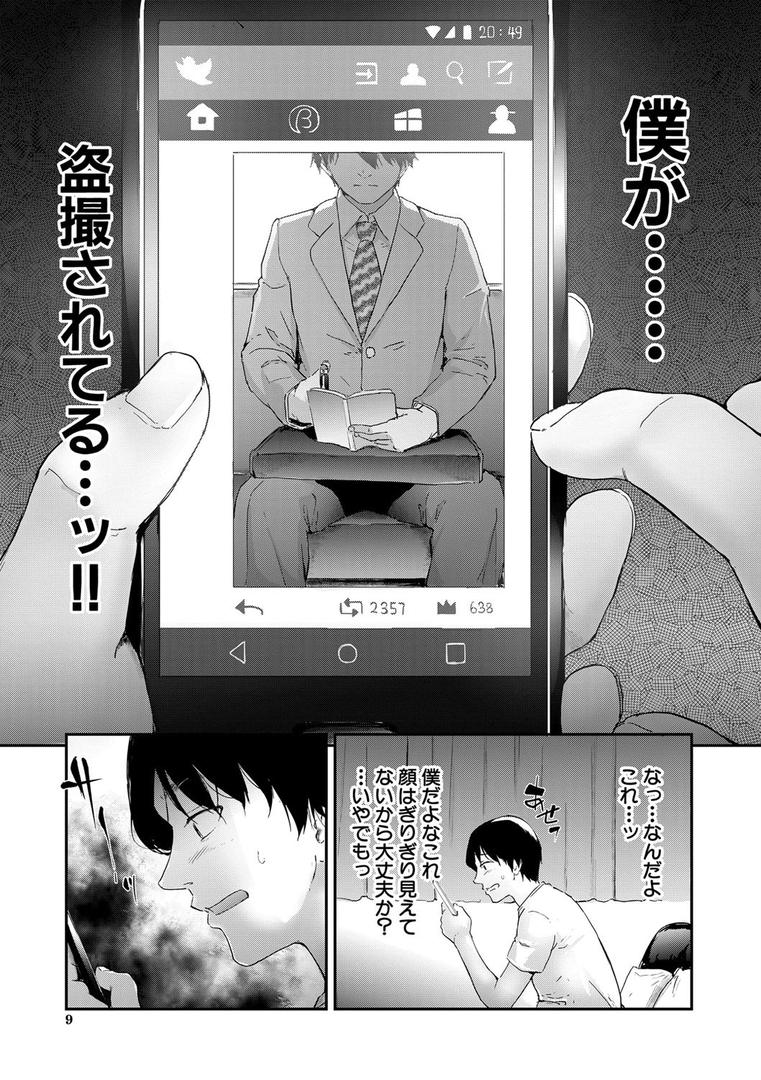 【エロ漫画】TR逆痴●専用車両【1話立ち読み付き】（史鬼匠人）【b104atint00617】