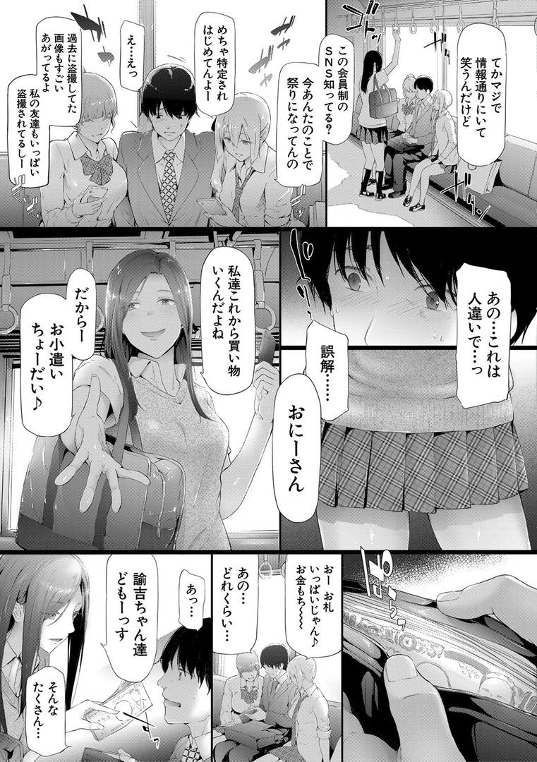 【エロ漫画】TR逆痴●専用車両【1話立ち読み付き】（史鬼匠人）【b104atint00617】