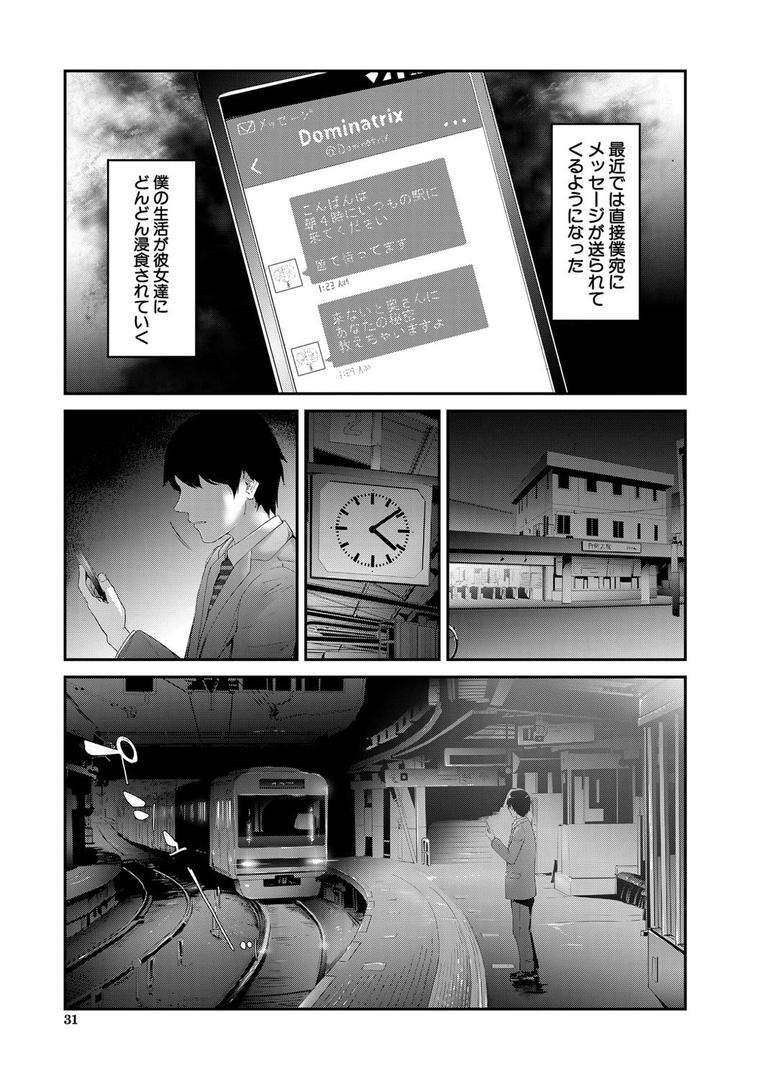 【エロ漫画】TR逆痴●専用車両【1話立ち読み付き】（史鬼匠人）【b104atint00617】