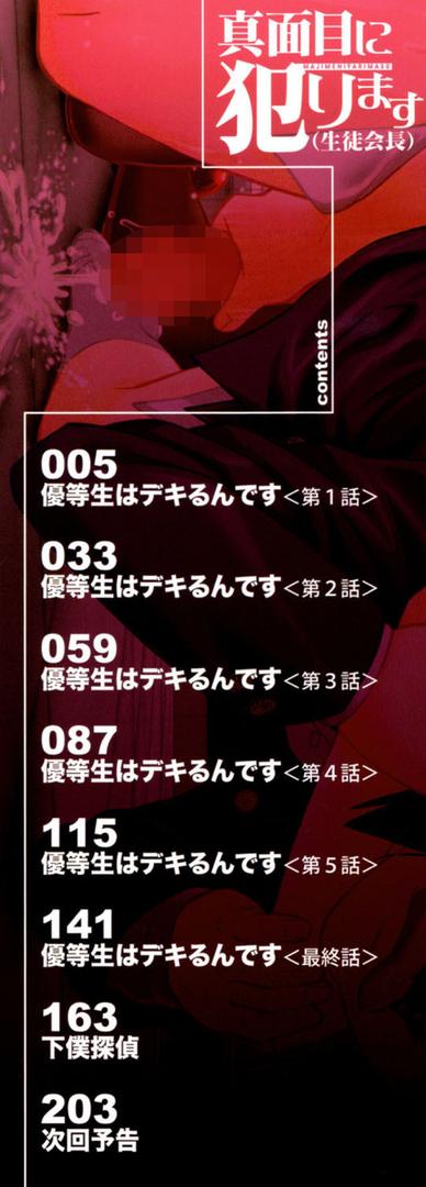 【エロ漫画】真面目に犯ります(生徒会長)【1話立ち読み付き】(井雲泰助)【b104atint00678】 【エロ漫画】真面目に犯ります(生徒会長)【1話立ち読み付き】(井雲泰助)【b104atint00678】