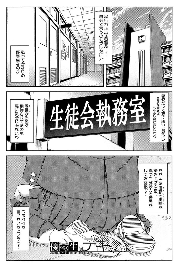 【エロ漫画】真面目に犯ります(生徒会長)【1話立ち読み付き】(井雲泰助)【b104atint00678】 【エロ漫画】真面目に犯ります(生徒会長)【1話立ち読み付き】(井雲泰助)【b104atint00678】