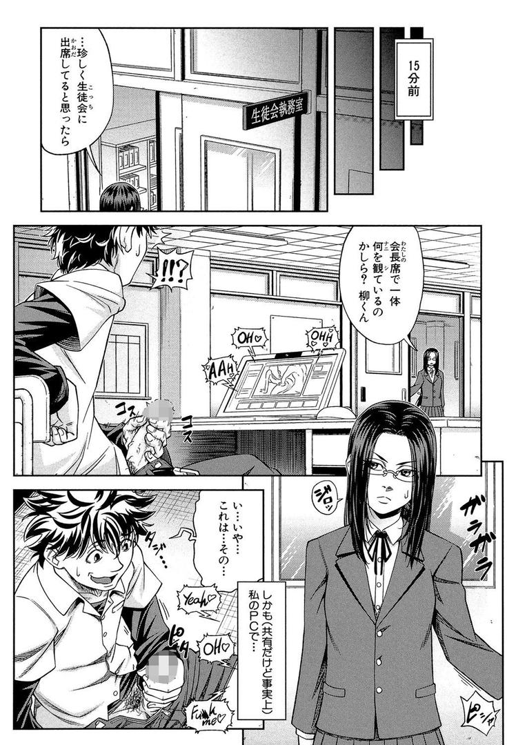 【エロ漫画】真面目に犯ります(生徒会長)【1話立ち読み付き】(井雲泰助)【b104atint00678】 【エロ漫画】真面目に犯ります(生徒会長)【1話立ち読み付き】(井雲泰助)【b104atint00678】