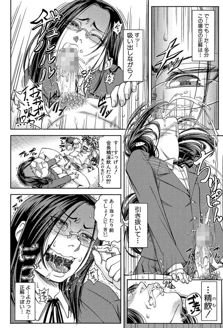 【エロ漫画】真面目に犯ります(生徒会長)【1話立ち読み付き】(井雲泰助)【b104atint00678】 【エロ漫画】真面目に犯ります(生徒会長)【1話立ち読み付き】(井雲泰助)【b104atint00678】
