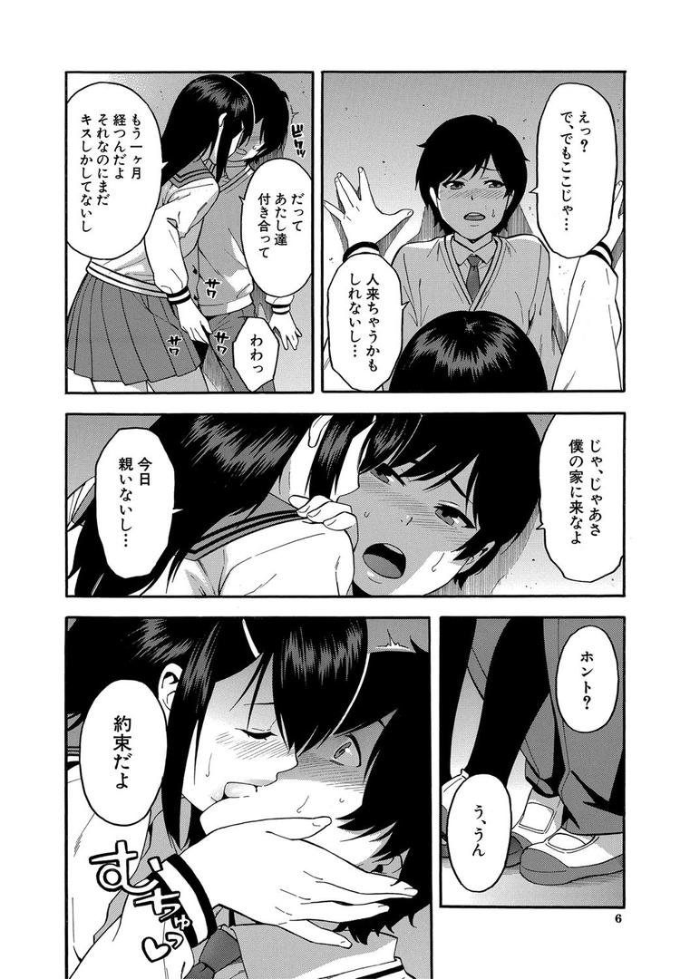 【エロ漫画】僕の彼女を寝取ってください【1話立ち読み付き】(ぞんだ)【b104atint00680】 【エロ漫画】僕の彼女を寝取ってください【1話立ち読み付き】(ぞんだ)【b104atint00680】