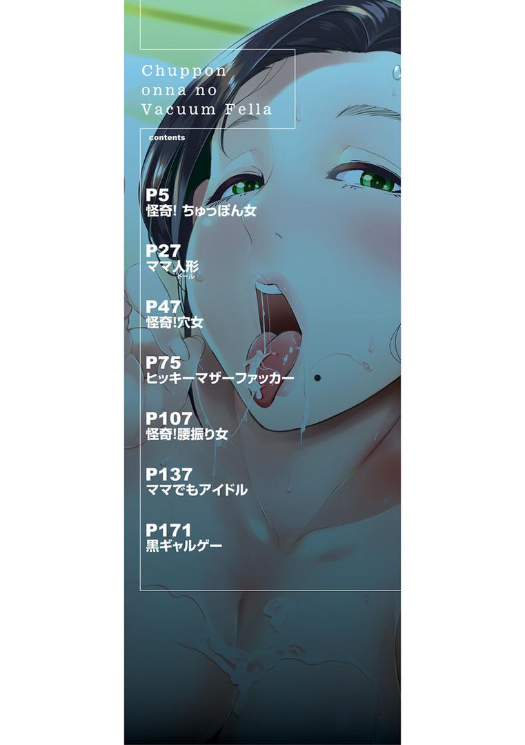【エロ漫画】ちゅっぽん女の吸引奉仕【1話立ち読み付き】(おとちち)【b104atint00816】 【エロ漫画】ちゅっぽん女の吸引奉仕【1話立ち読み付き】(おとちち)【b104atint00816】