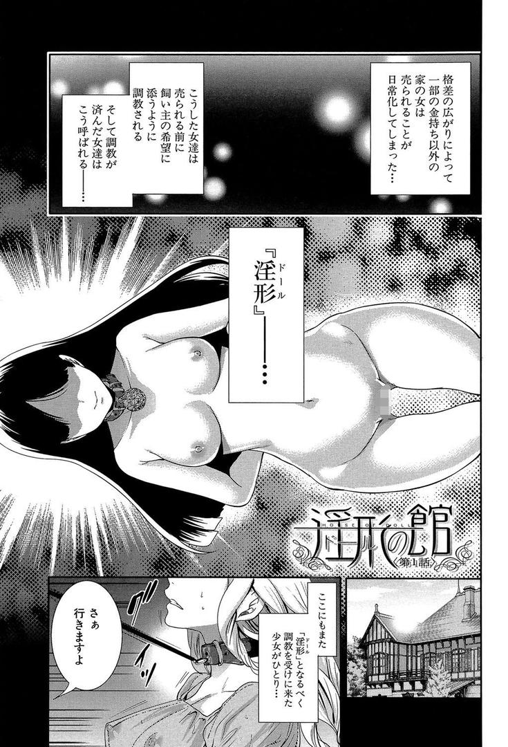【エロ漫画】淫形の館【1話立ち読み付き】(宮原歩)【b104atint00927】 【エロ漫画】淫形の館【1話立ち読み付き】(宮原歩)【b104atint00927】