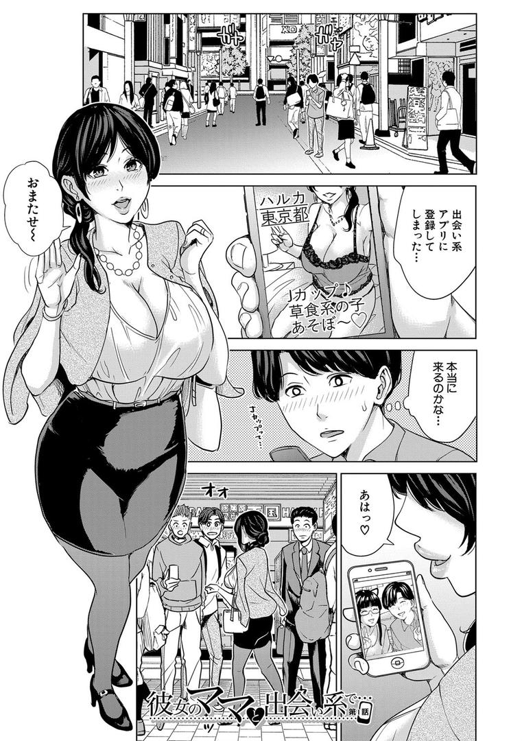 【エロ漫画】彼女のママと出会い系で…【1話立ち読み付き】（舞六まいむ）【b104atint00994】